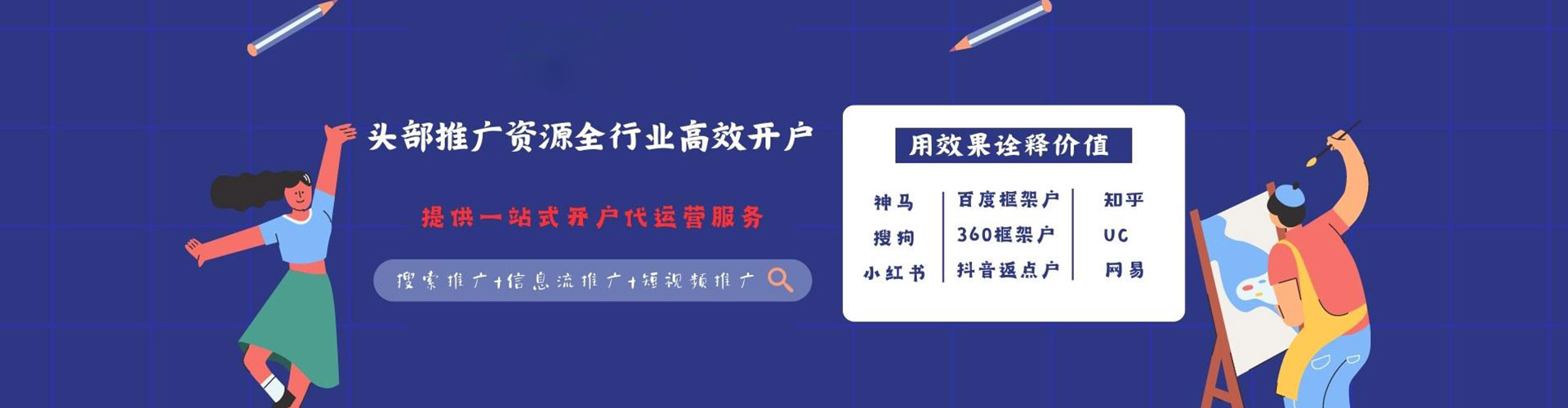 前镇信息流开户